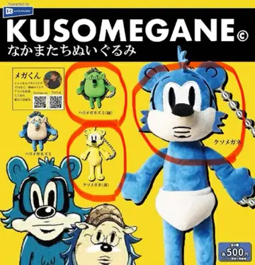 KUSOMEGANE 동료들 봉제 인형 3종 세트