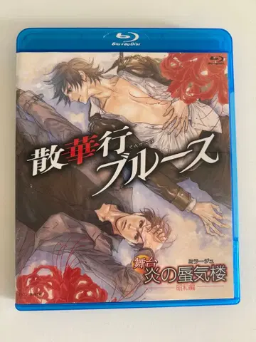 무대 불꽃의 신기루 미라스테 산게코 블루스 Blu-ray