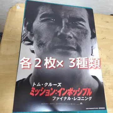 미션: 임파서블 / 파이널 레코닝 A3 비주얼 시트 3매 x 2