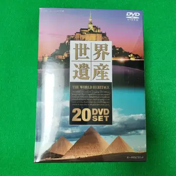 세계유산 THE WORLD HERITAGE 20 DVD SET