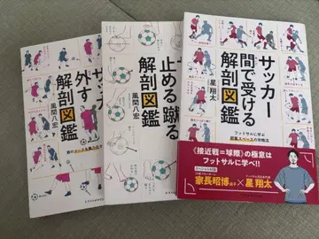 해부 축구 도감 3권 세트