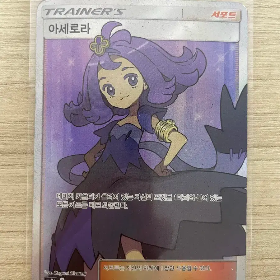 Pokemon Card Sun Moon Acerola on Bunjang Global Site.