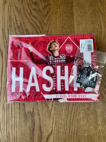 빗셀 고베 후루하시 쿄고 타월 키링