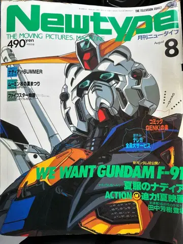 Newtype 8월호 GUNDAM F-91 특집