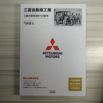 미쓰비시 자동차 공업