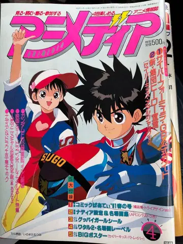 아니메디아 1990년 4월호