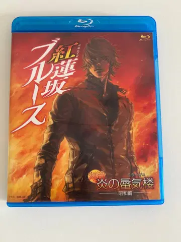 무대 홍련의 신기루 홍련 블루스 Blu-ray