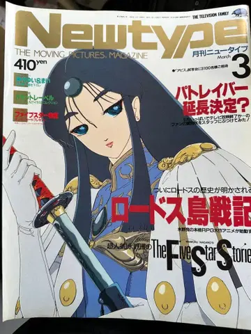 Newtype 3월호 410엔