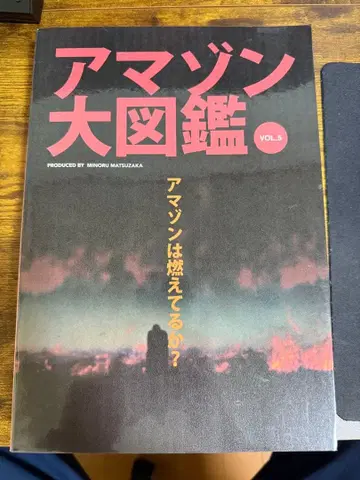 아마존 대도감 VOL.5