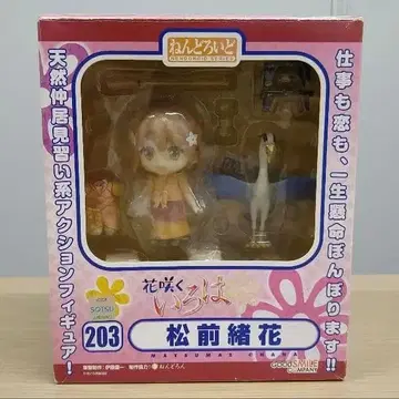 꽃 피는 이로하 넨도로이드 마츠마에 오하카