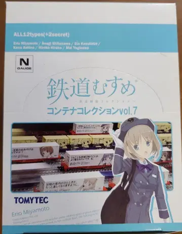 철도 아가씨 컨테이너 컬렉션 vol.7