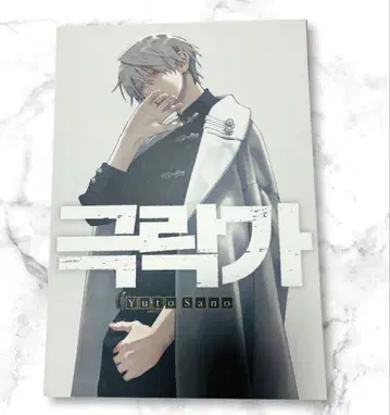 극락가 요미 A4 포스터 한국판 특전