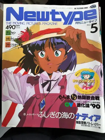 Newtype 1990년 5월호