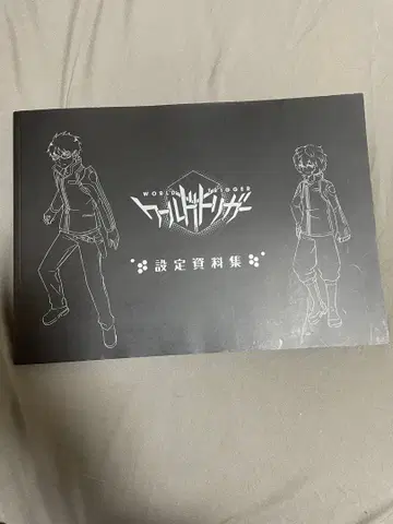 월드 트리거 설정 자료집