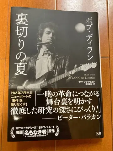 밥딜런 BOB DYLAN 배신의 여름