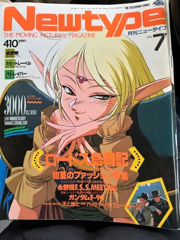 Newtype 7월호 410엔