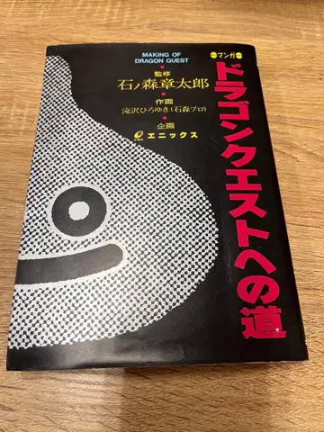 드래곤 퀘스트로 가는 길 코믹스