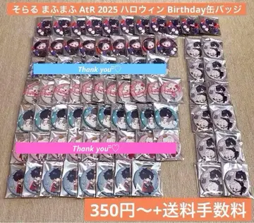 소라루 마후마후 AtR 2025 할로윈 Birthday 캔뱃지 78개