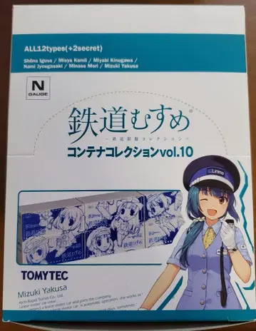 철도 아가씨 컨테이너 컬렉션 vol.10