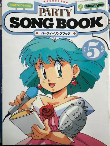 PARTY SONG BOOK 1990년판