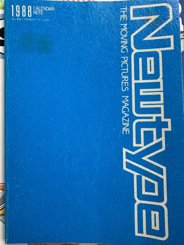 Newtype 1988 달력 노트