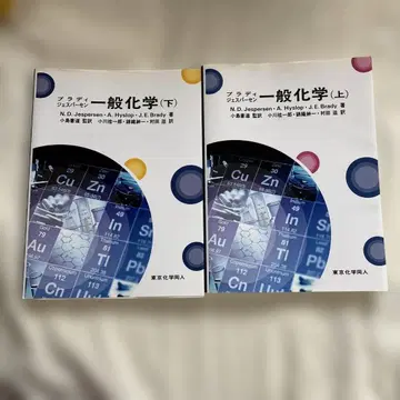 블러디 제스퍼센 일반화학 (상, 하) 세트