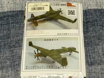 1/144 비행기 마츠오카스텐 독일 공군 HP-87