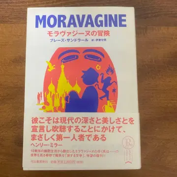 샌드라르 모라바진느의 모험