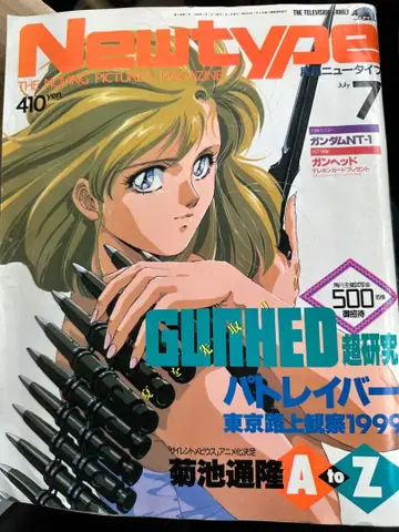 Newtype 7월호 GUNHED 파트레이버