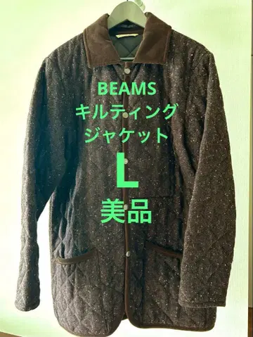 [ 새상품급 배송비 포함 ] BEAMS 빔즈 울 퀼팅 자켓