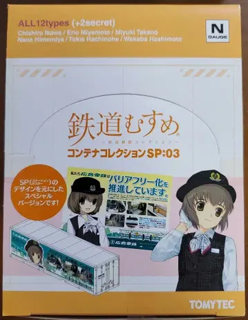 철도 아가씨 TOMYTEC 컨테이너 컬렉션 SP:03