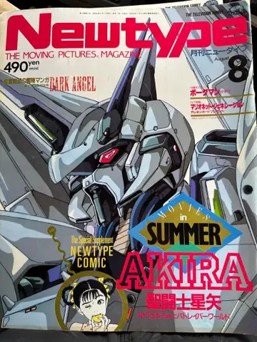 Newtype 8월호 AKIRA 특집