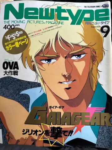 뉴타입 9월호 GAIAGEAR