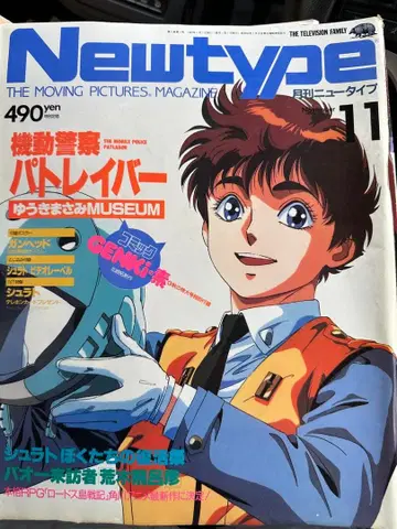 Newtype 11월호 기동경찰 패트레이버 특집