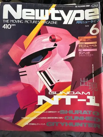 Newtype 6월호 GUNDAM NT-1 특집