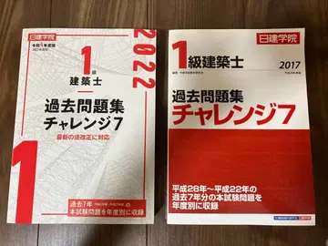 1급 건축사 기출문제집 챌린지7 2022 & 2017 닛켄학원