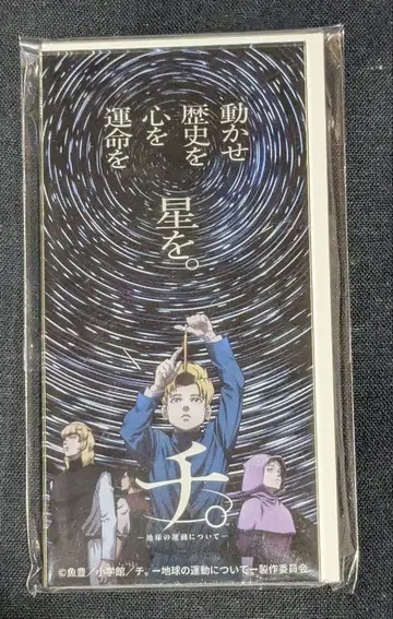 치. 지구의 운동에 대하여 특별전 아크릴 마그넷 라파우 바데니 오크지