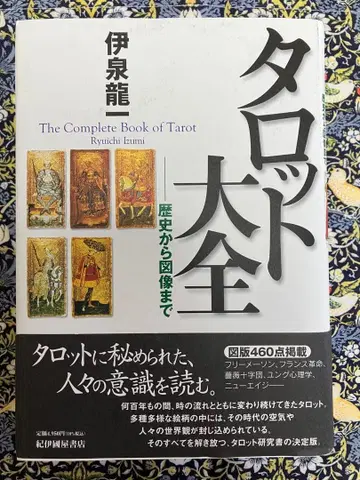 타로 대전 이즈미 류이치