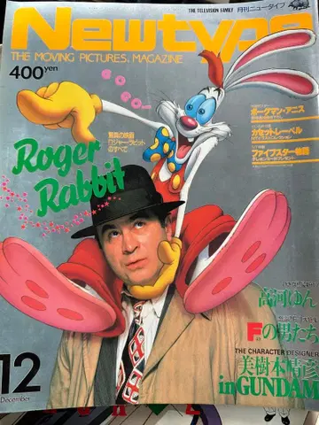 Newtype 12월호 로저 래빗