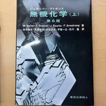 슈라이버 아킨스 무기화학 (상) 제6판