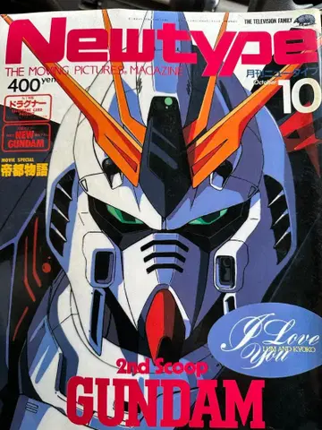 Newtype 10월호 GUNDAM 특집
