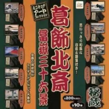 시크릿 가쓰시카 호쿠사이 후가쿠 36경 미니어처 아트 컬렉션