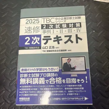 중소기업 진단사 속수 2차 텍스트 2025년판