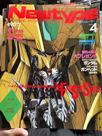 뉴타입 4호 건담 특집