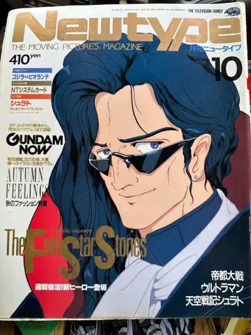 Newtype 10월호 410엔