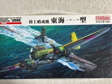 파인몰드 1/72 일본 해군 동해 11형