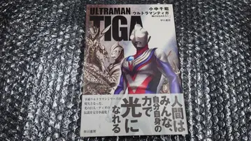 초판 오비 포함 코나카 치아키 울트라맨 티가 빛나는 자들에게