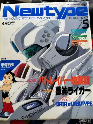 Newtype 5호 490엔