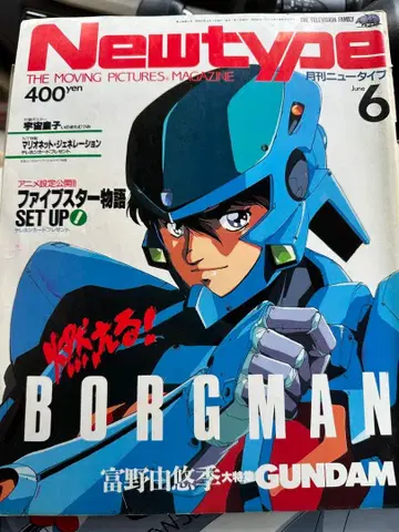 Newtype 6월호 BORGMAN 특집