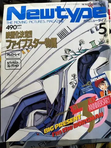 Newtype 5월호 490엔